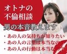 女性専用：不倫に悩むあなたに「男の心音」を伝えます 【言葉と裏腹な彼の行動は本当なの？】あなたと一緒に考えます！ イメージ1