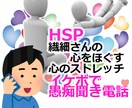 優しいイケボで繊細さんの心、愚痴聞きでほぐします 優しいイケボの愚痴聞き電話です。 イメージ1