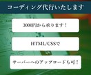 2Pまで価格変わらず！コーディング代行いたします あなたのデザインをHTML/CSSで再現します！ イメージ1