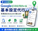 Googleマップ掲載の初期設定を代行します 開業・登録後の初期設定をまとめて整えます イメージ1