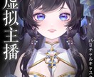 我们提供最优质产品立绘插画到建模一条龙服务ます 顶级插画师为你精心打造角色，助力出道 イメージ5