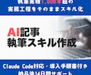 Claude Code用の記事執筆スキルを作ります SEO記事1000本の実務工程を、そのままスキル化 イメージ1