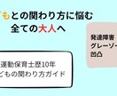 心が軽くなる育児の関わり方伝授します お子様の「個性」を知って、笑顔を取り戻すガイドブック イメージ1