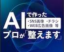 AIっぽいを卒業。AI文字画像をプロが整えます 「情報がごちゃごちゃしている」生成画像を伝わるデザインに イメージ1