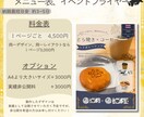メニュー表、イベントフライヤーの製作をいたします 理想のデザインを生み出せるよう一生懸命取り組みます！ イメージ1