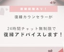 復縁経験カウンセラーが復縁アドバイスします 復縁経験有カウンセラーと24時間チャット無制限！ イメージ1