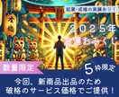 金運アップの鍵を開運霊視おみくじで導きます 2025年を金運アップの年に変える鍵としておみくじをお届け！ イメージ1