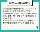 取材インタビュー｜noteで会社の魅力を発信します 商品・サービスに付加価値をつけてファンを増やしませんか？ イメージ4