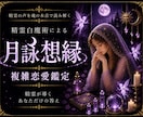 精霊との共鳴、複雑恋愛の真実を読み解きます 精霊白魔術を通じて、不倫・浮気に宿る因果を読み解きます イメージ1
