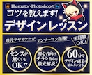 デザインレッスン：デザインの悩みサポートいたします 初心者・副業・イラレ・フォトショなどデザインのお悩み イメージ1