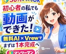50代以上の動画初心者でも1本作れます 無料AI×無料Vrewで簡単に1本完成へ！ イメージ1