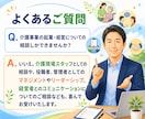 現役の介護事業経営者が起業・経営の相談にのります 13年で8事業所を開設｜現役経営者が実体験でお答えします イメージ3