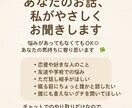 どんな事でもお聞きします ひとりで抱えないで。あなたの気持ち、ちゃんと届きます。 イメージ1