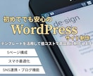 WordPressでHP制作いたします はじめてのHPづくりも、いちから丁寧にサポートします。 イメージ1