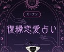 抑えられないあなたの恋心占います 絶対復縁したいあなたの恋をサポート｜夜のバーテンダー恋愛鑑定 イメージ1