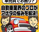 車の一括査定見積は時代遅れ！売値の相場を教えます ここまでなら、売れる！相場価格教えます。 イメージ1