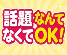 60代の雑談・話し相手♡短文チャットします 相談ごとがなくてもOK♪暇つぶし感覚でお話ししましょう♡ イメージ5