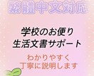 繁體中文対応｜学校・生活文書を丁寧に説明します 翻訳＋「どうすればいいか」も丁寧に説明 イメージ1