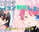 デフォルメキャラ風アイコン制作します リクエストを元にあなただけのデフォルメキャラ風のイラストを！ イメージ2