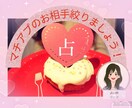 マッチングアプリのお相手絞り込めない方！占います 本名不要❣3名まで2,500円❤ イメージ1