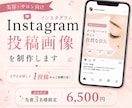 美容・サロン向け｜SNS投稿画像を制作します まずは1投稿から◎サロンの魅力が伝わるデザイン イメージ1