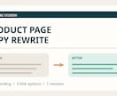 商品・サービス説明文を読みやすく整えます 伝わりにくい文章を整理し、掲載用の原稿にします イメージ1