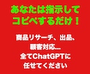 コピペだけでAI×メルカリで稼ぐ方法教えます chatGPTにリサーチ、出品、全て任せて時短したい方へ イメージ2