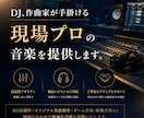 最低価格で最高品質の楽曲を提供いたします DJ,プロデューサーとして活動中の音楽家による音源提供 イメージ1