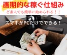 かんたん◎経験0でも大丈夫！自動化する副業教えます 知らないと損する副業術▲スマホかPCがあれば誰でもできる イメージ3
