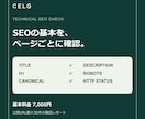 公開ページのSEO基本設定を確認します title・H1・canonicalをURL別に報告します イメージ1