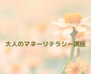 家庭科の先生がマネーリテラシー講座をします 高校生も投資を学ぶ時代！お金について基礎から学びませんか？ イメージ1