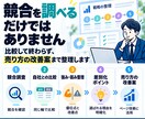 競合3社と比較し差別化ポイントを整理します 価格・訴求・導線まで比較し売り方を具体化します イメージ2