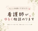 この症状大丈夫？病院行くべきか看護師が相談のります 病院行くか迷う不安、気軽に相談できます イメージ1