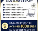 売れるココナラタイトル100選大全を販売します クリック率UPを目指す初心者向けタイトル集 イメージ2