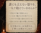 恨みや執着を読み解き心を浄化します 誰にも言えない怒りを手放し、心の主導権を取り戻す鑑定 イメージ2