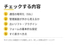 サイトのセキュリティを簡易チェックします 【5,000円】SSL・公開設定・古いソフトをざっと確認 イメージ2