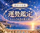 西洋占星術でこれから3か月の運勢を読みます 今の星の流れを知り、これからの日々を楽しむヒントに イメージ1