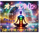 オーラクリアリング❀✨波動修正✨活性化します トラウマ・ブロック・ポータル・ワームホール浄霊、浄化、解放⚡ イメージ1