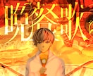 歌ってみた用のイラスト等制作いたします あなただけのオリジナルMVを作りませんか？ イメージ8