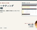 Webマーケティングを横断診断します SEO・広告・計測・導線をまとめて整理します イメージ1