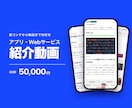 アプリ・Webサービス紹介動画を制作します 絵コンテから納品までお任せ｜縦型・横型どちらも対応 イメージ1