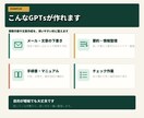 あなた専用の業務効率化GPTsを作成しますます 面倒な指示文を整理し、繰り返し使えるAIに設定します イメージ2