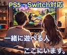 夜限定♪ゆるく楽しく一緒にゲームします ゆるく遊べる小さな「夜の隠れ家」やってます^^ イメージ1