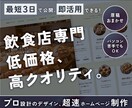 低価格・最短3日で公開！飲食店専門のHP作ります 短納期＆原稿おまかせ◎ 信頼感UPのホームページ制作！ イメージ1