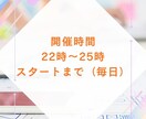 光の共鳴セッション夜のスピリチュアル対話しています 開催時間：22時〜25時スタートまで（毎日） イメージ2