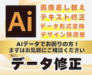 イラストレーターデータの簡単な修正します イラレデータでお困りの方！まずはお気軽にご相談ください。 イメージ1