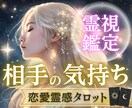 恋愛の迷いや不安を霊視×カードで癒やし視ていきます お相手の潜在意識に繋がりカードと融合して深掘りしていきます イメージ1