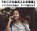 キニナルあの人との未来を、電話越しに占います 電話占いを通して、あなたの思いすべて受け止めます イメージ1