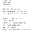 ボカロPが、あなたの歌ってみたをMIXをします 歌い手様方に寄り添ったMIXをします イメージ6