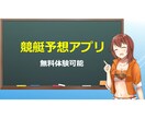 オリジナル予想も作れる！競艇予想ソフトを販売します 抜群の的中精度と充実した機能を誇ります。無料体験あり イメージ1